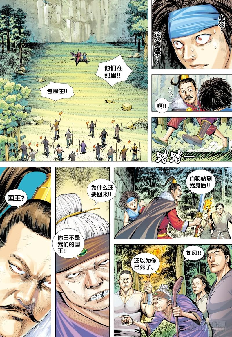 Journey to the West Ch.134 p28