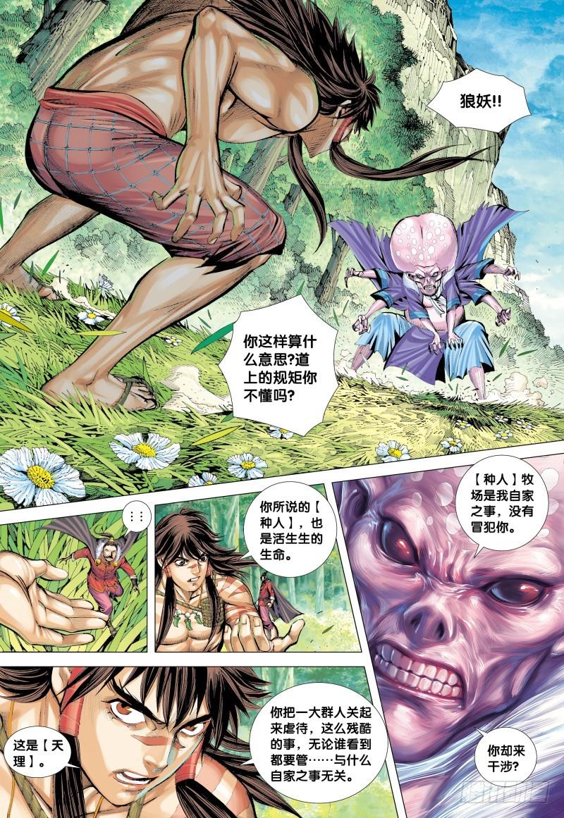Journey to the West Ch.134 p3