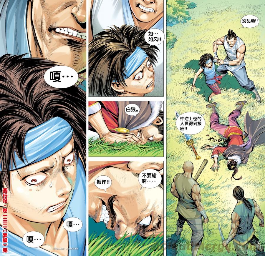 Journey to the West Ch.134 p31
