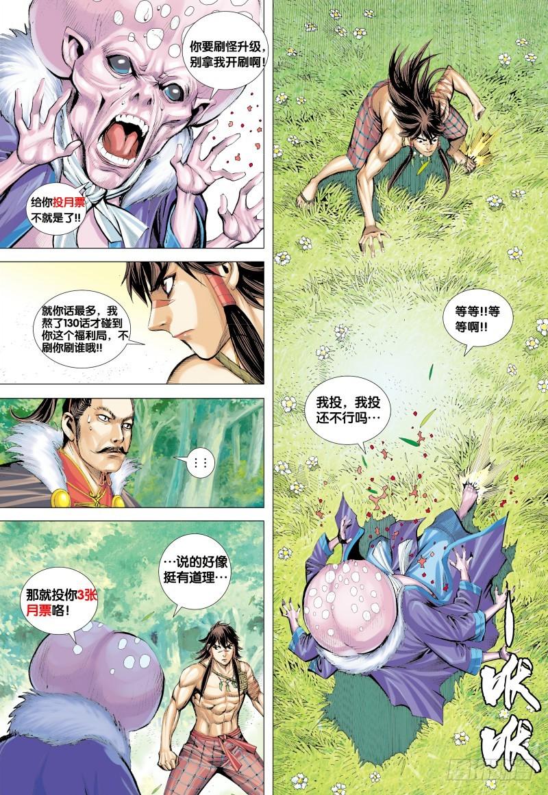 Journey to the West Ch.134 p33
