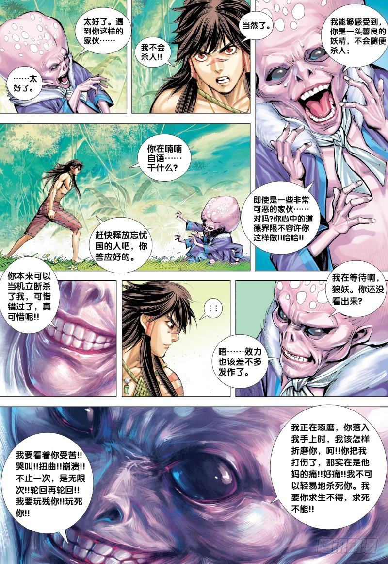Journey to the West Ch.134 p7