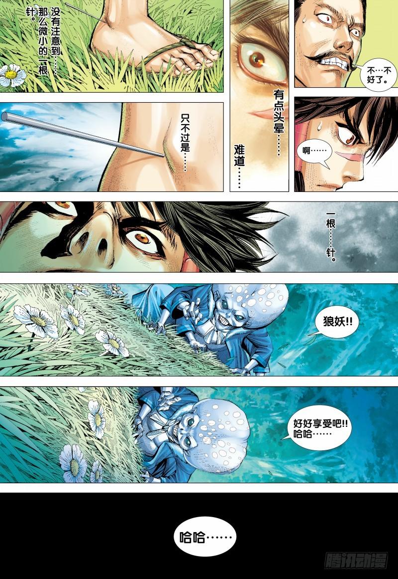 Journey to the West Ch.134 p8