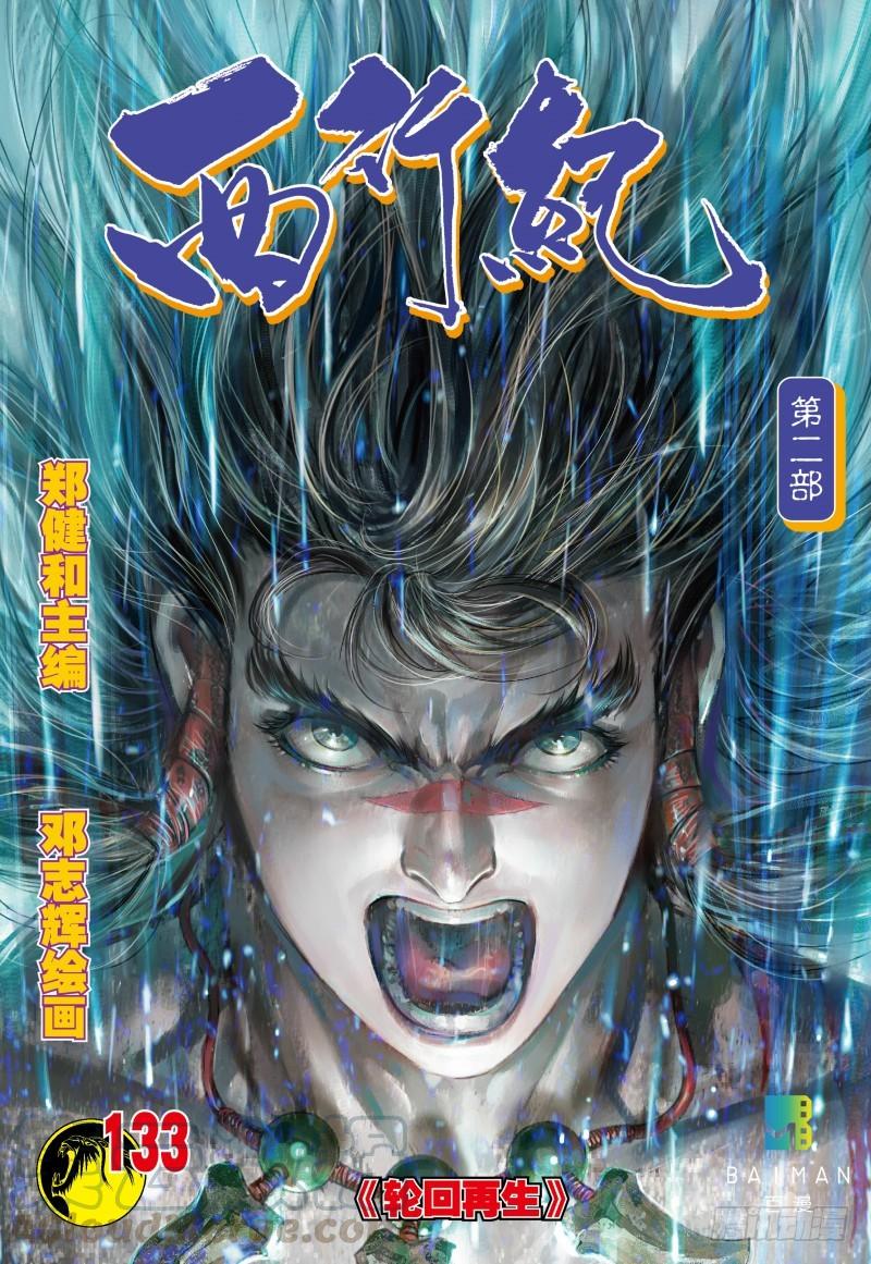Journey to the West Ch.135 p1