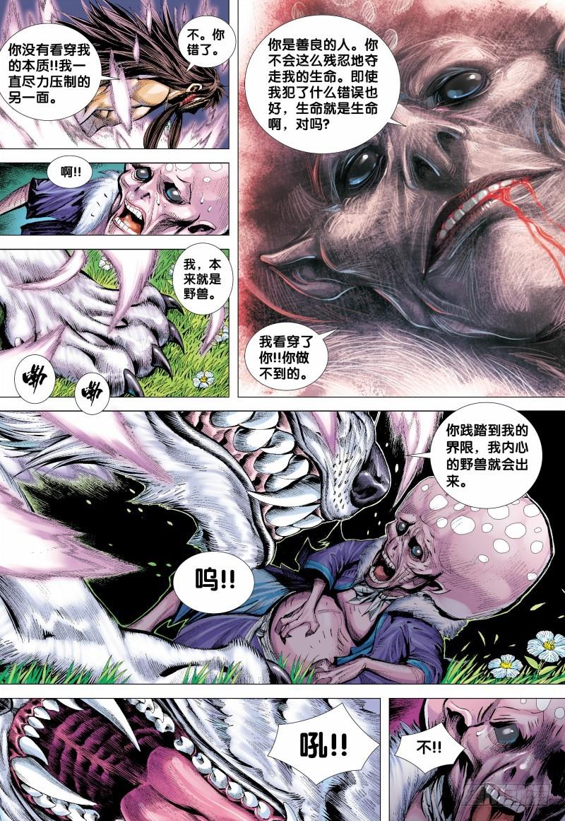 Journey to the West Ch.135 p14