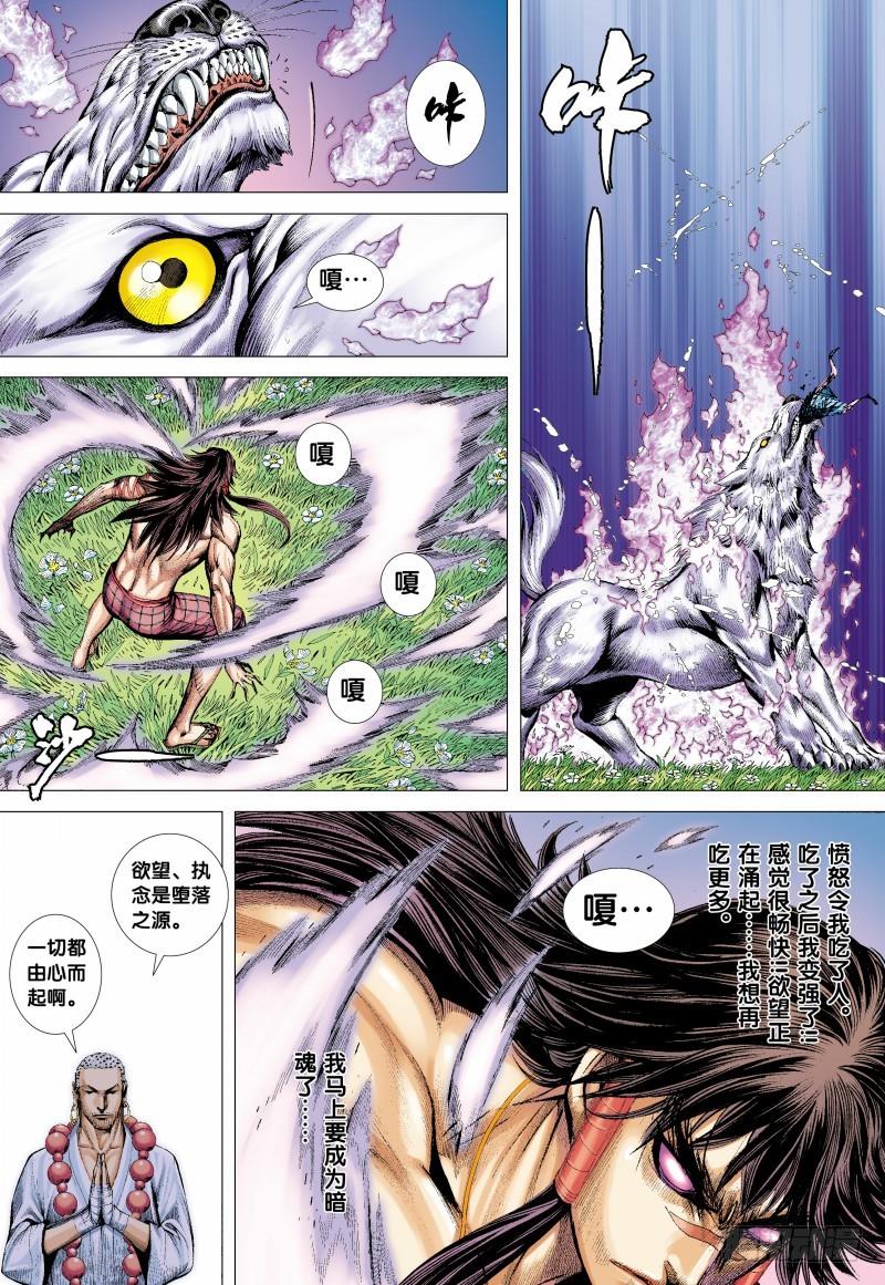 Journey to the West Ch.135 p15