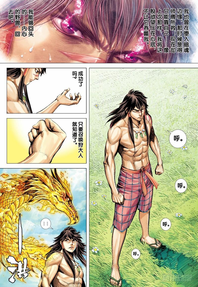 Journey to the West Ch.135 p16