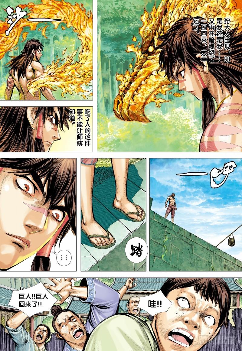 Journey to the West Ch.135 p17
