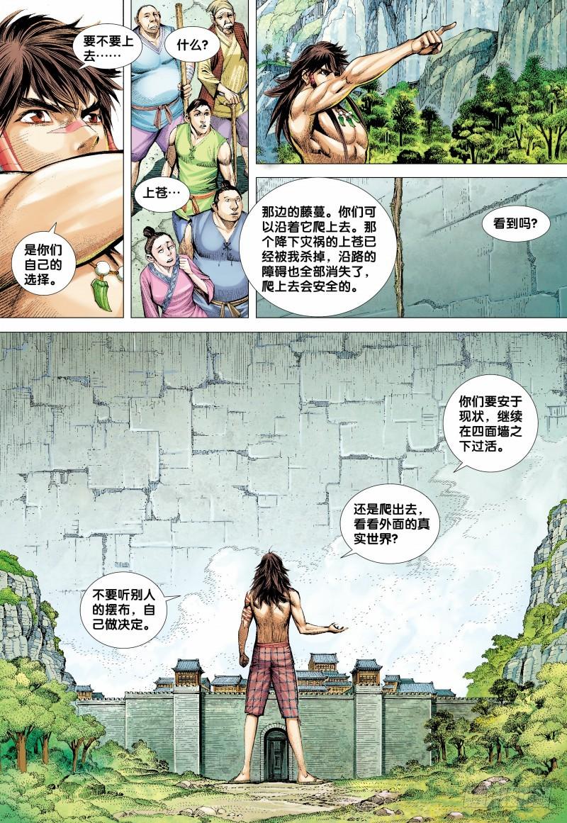 Journey to the West Ch.135 p19