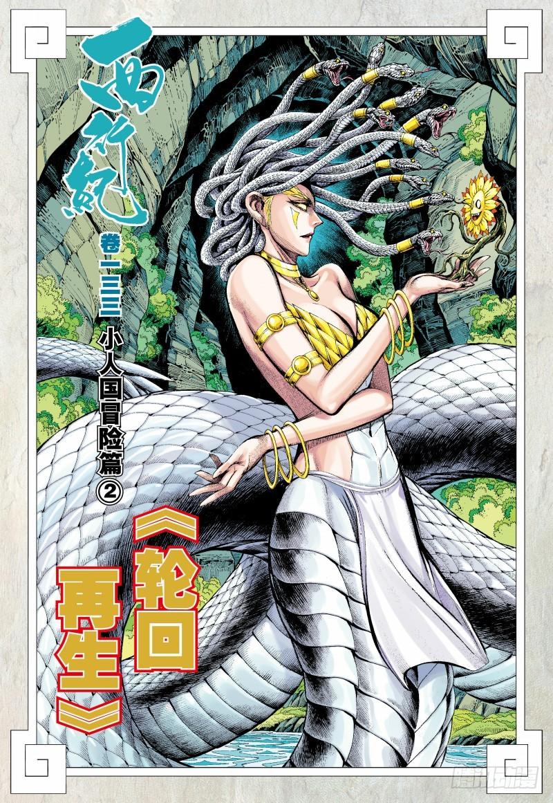 Journey to the West Ch.135 p2