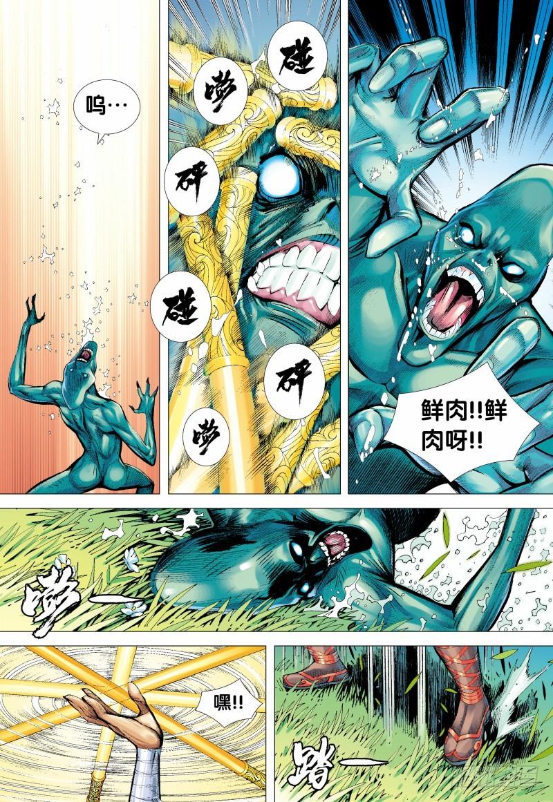 Journey to the West Ch.135 p23