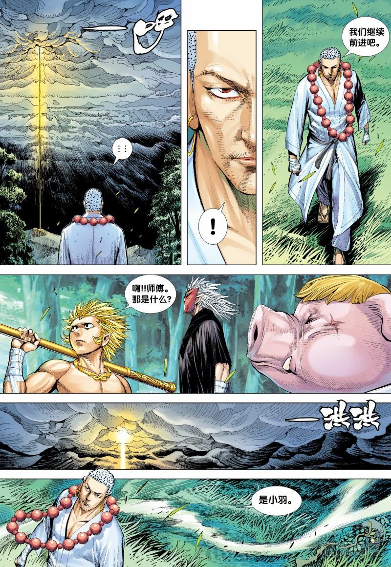 Journey to the West Ch.135 p26
