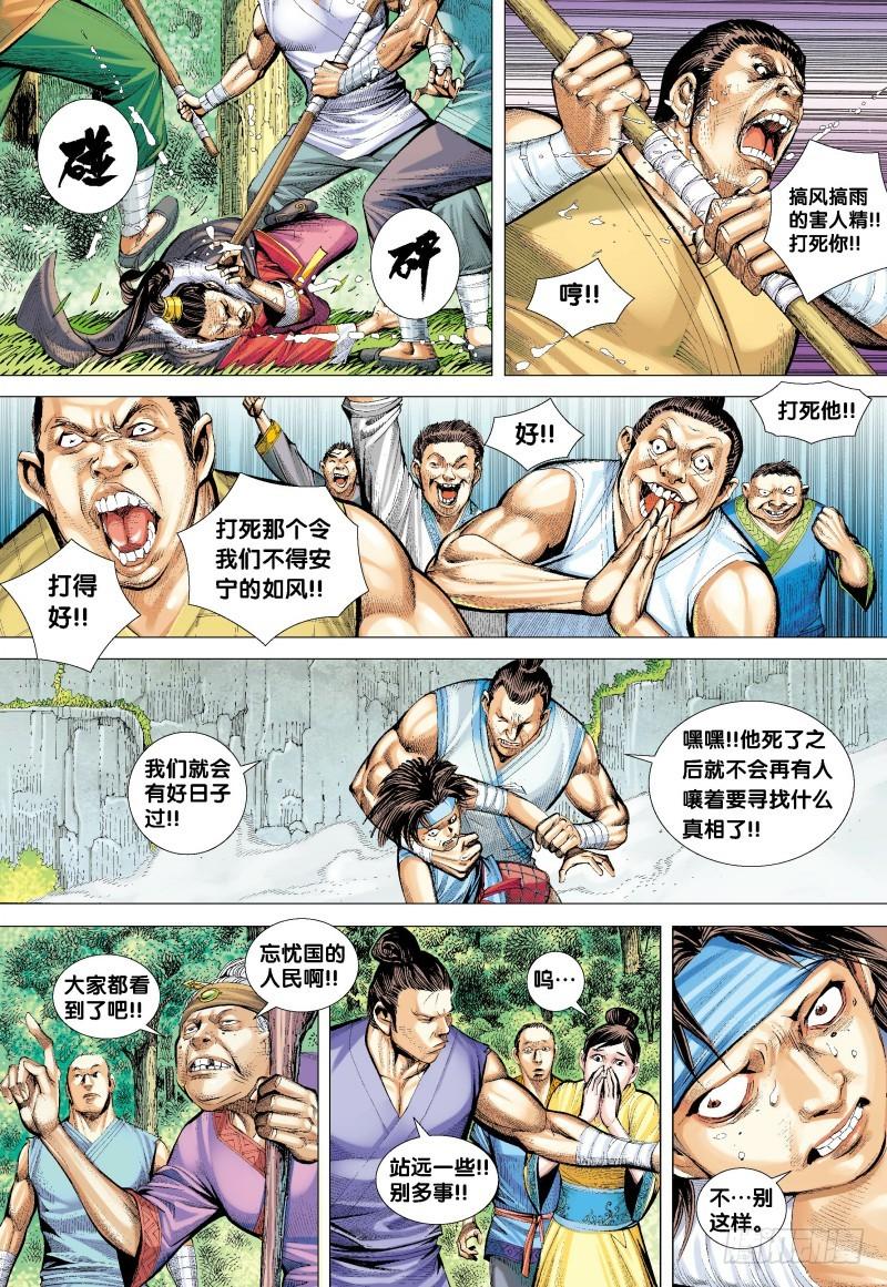 Journey to the West Ch.135 p3