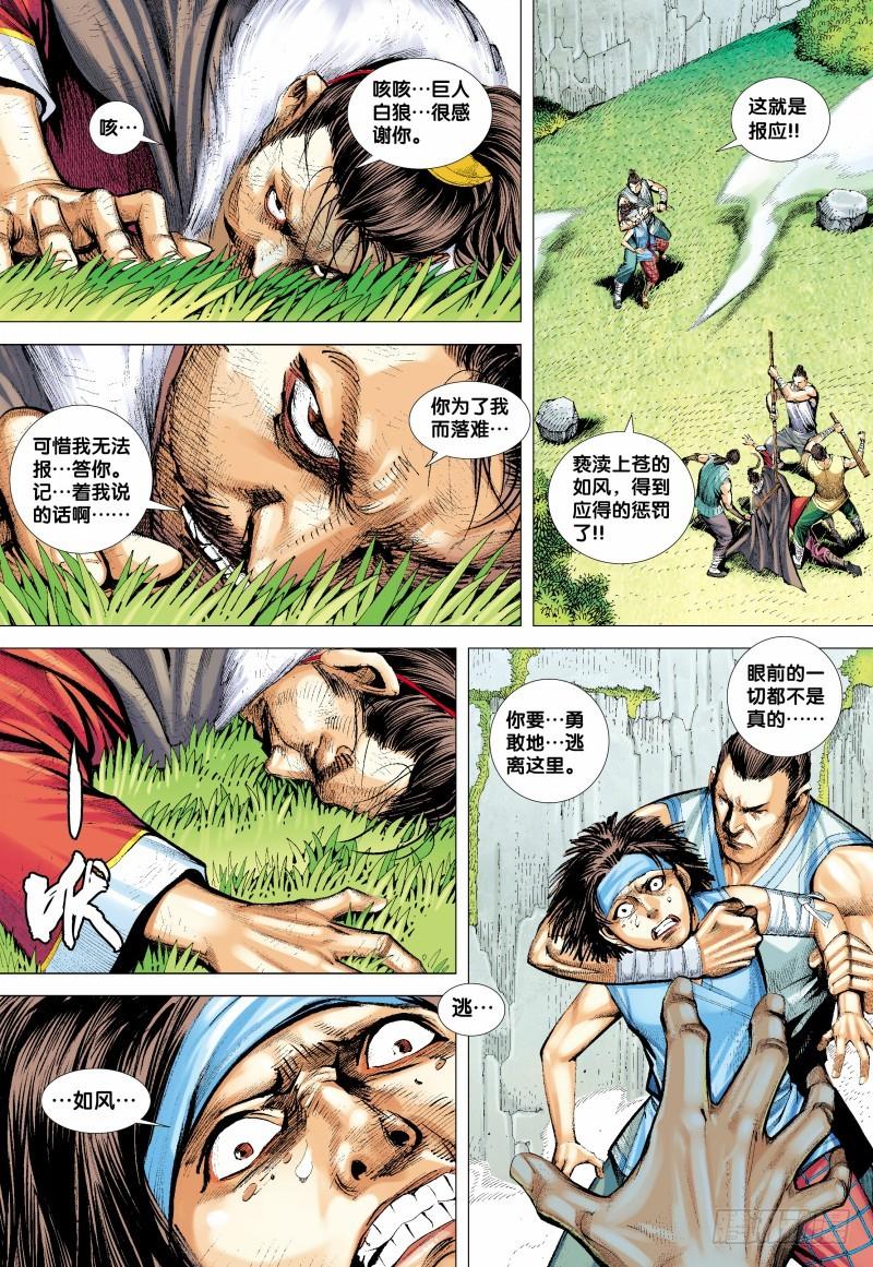 Journey to the West Ch.135 p4