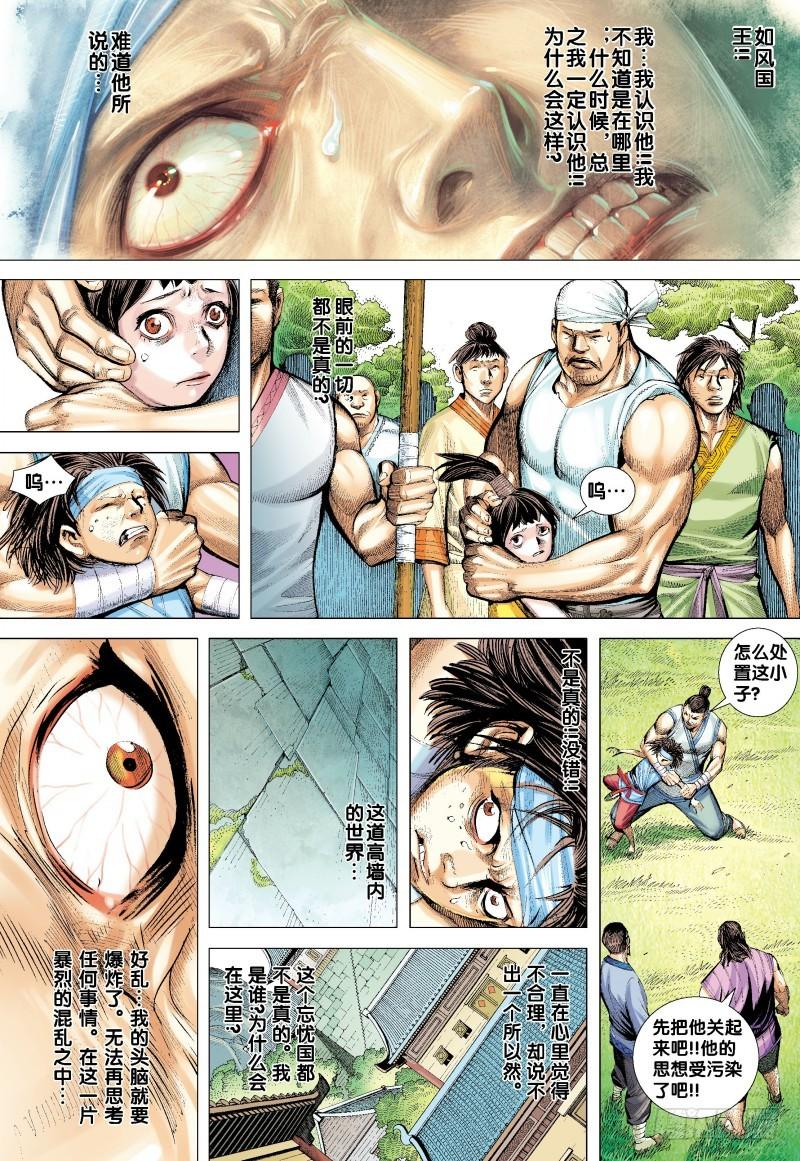 Journey to the West Ch.135 p5