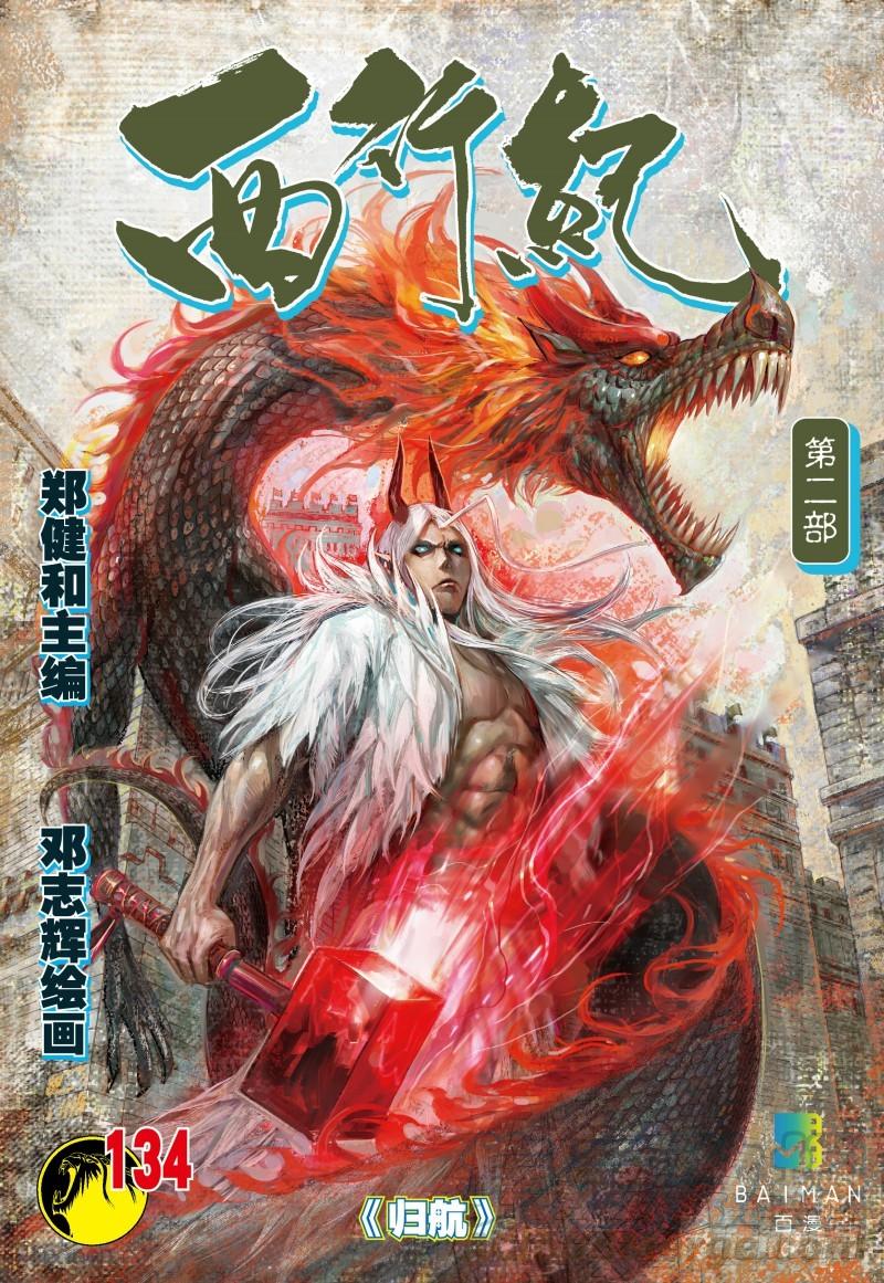 Journey to the West Ch.136 p1