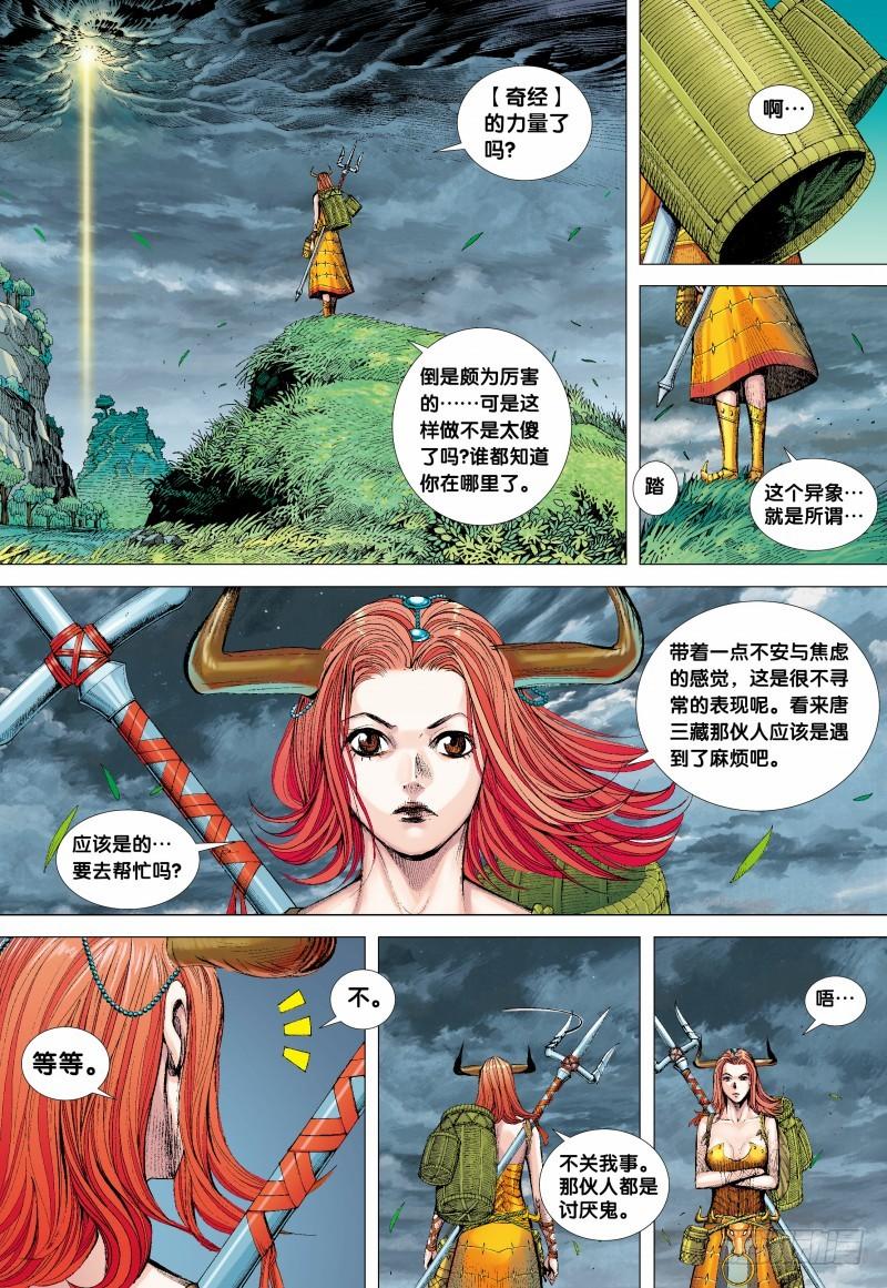 Journey to the West Ch.136 p10