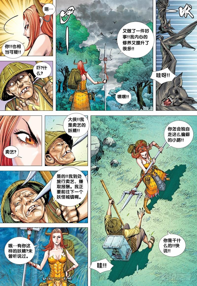 Journey to the West Ch.136 p13