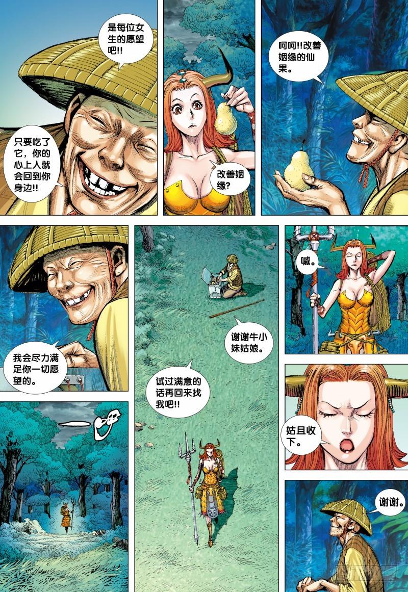 Journey to the West Ch.136 p15