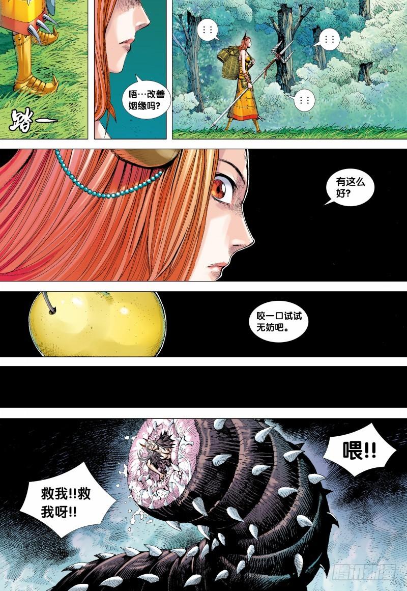 Journey to the West Ch.136 p16