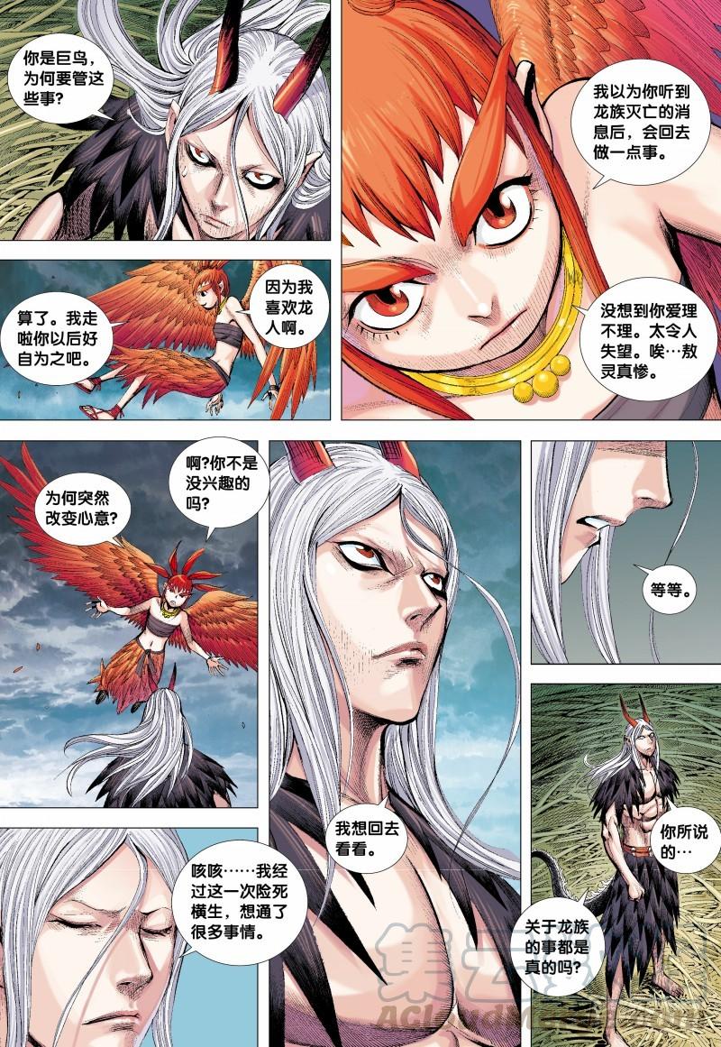 Journey to the West Ch.136 p21