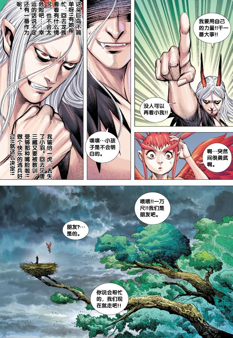Journey to the West Ch.136 p22