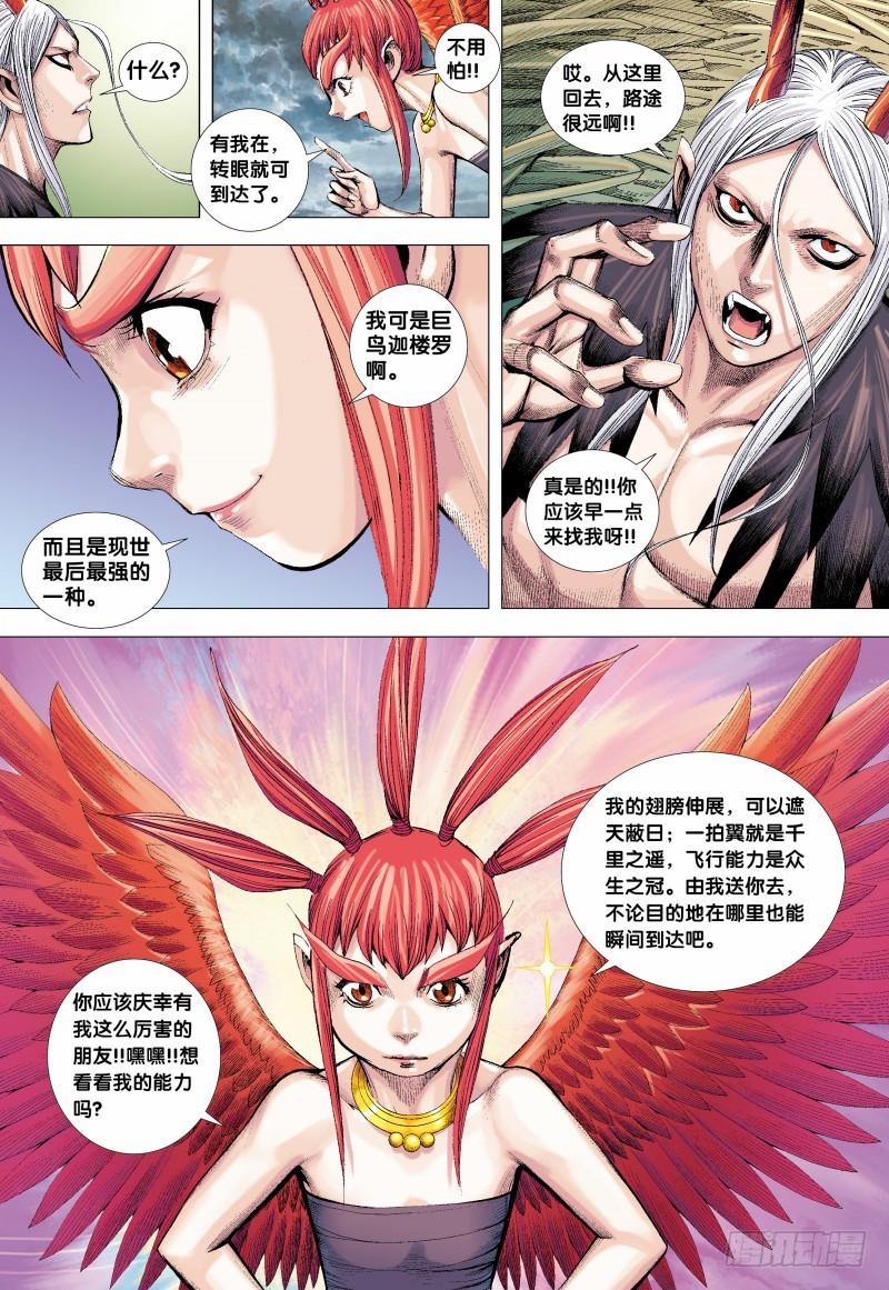Journey to the West Ch.136 p23