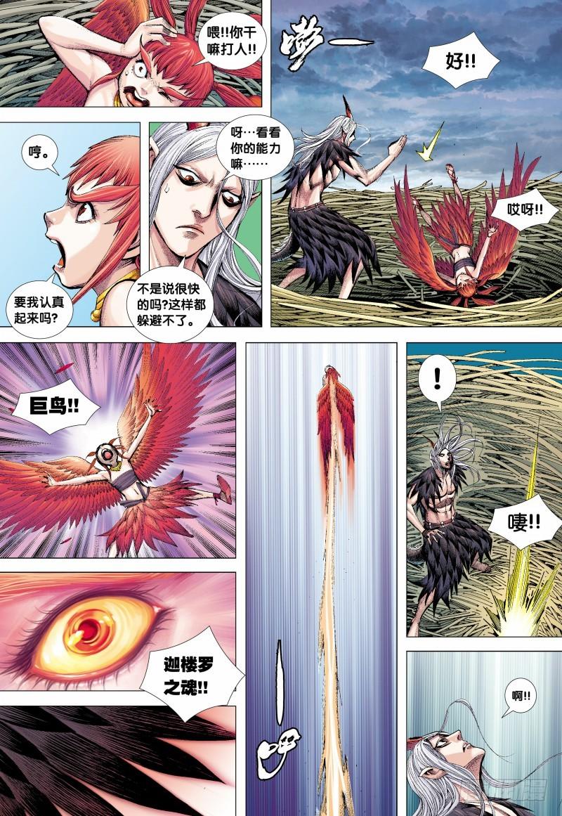 Journey to the West Ch.136 p24