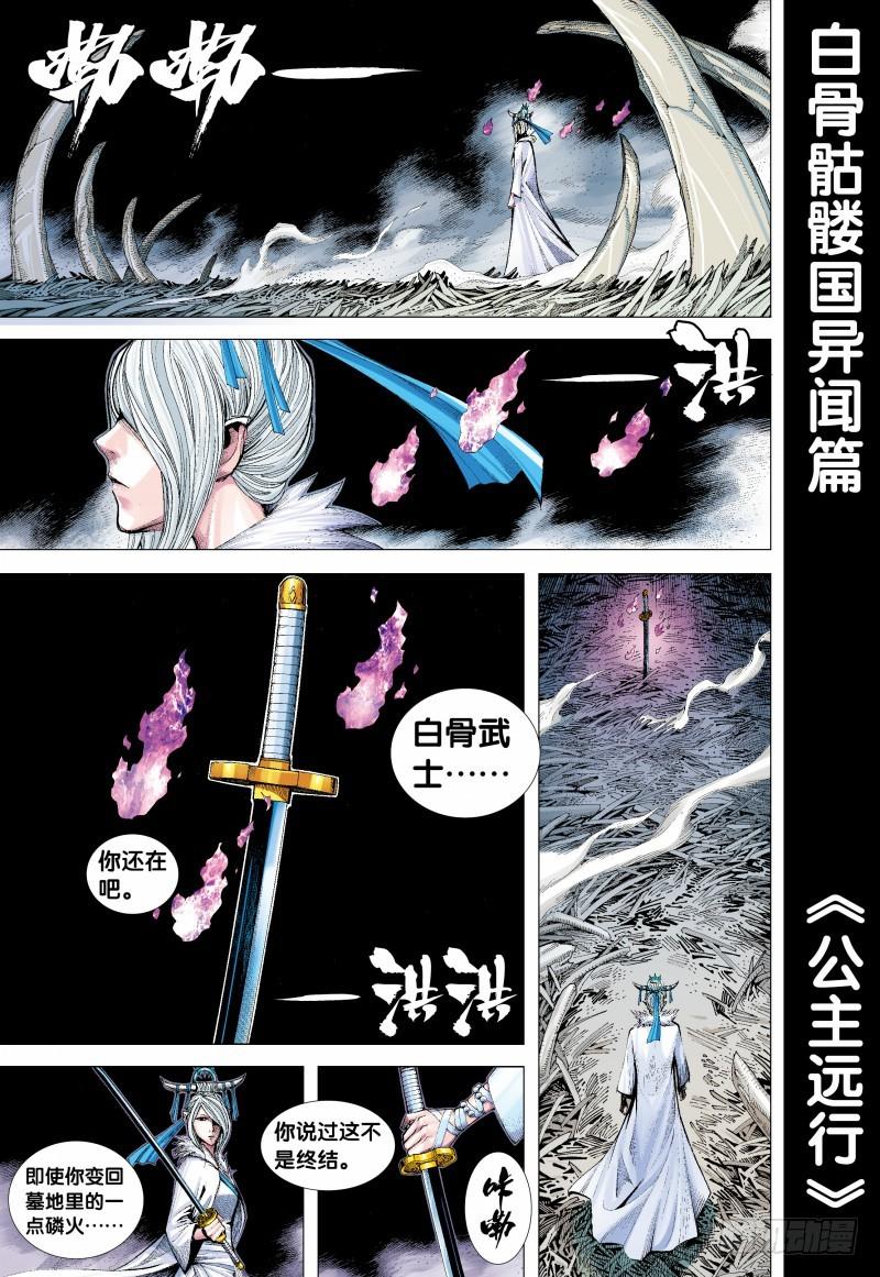 Journey to the West Ch.136 p29
