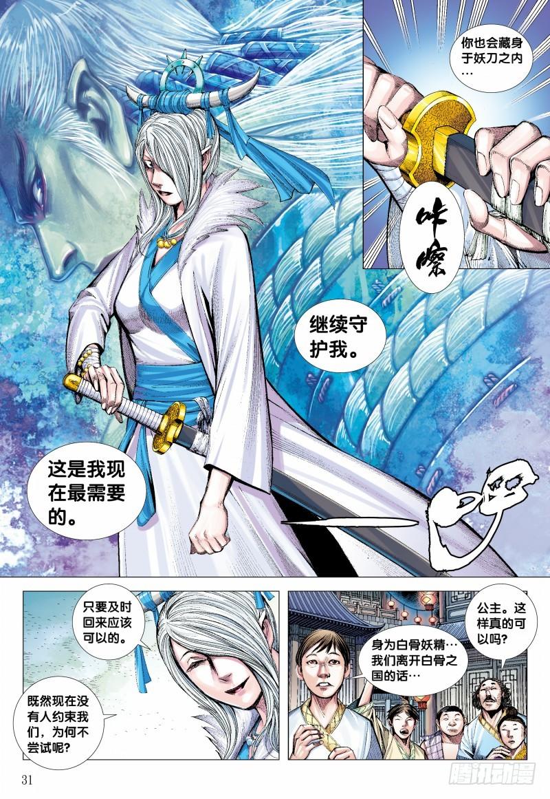 Journey to the West Ch.136 p30