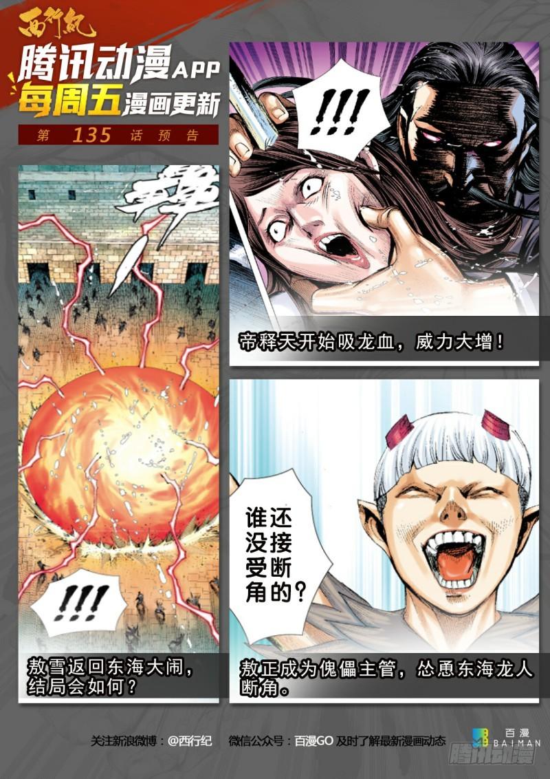 Journey to the West Ch.136 p32