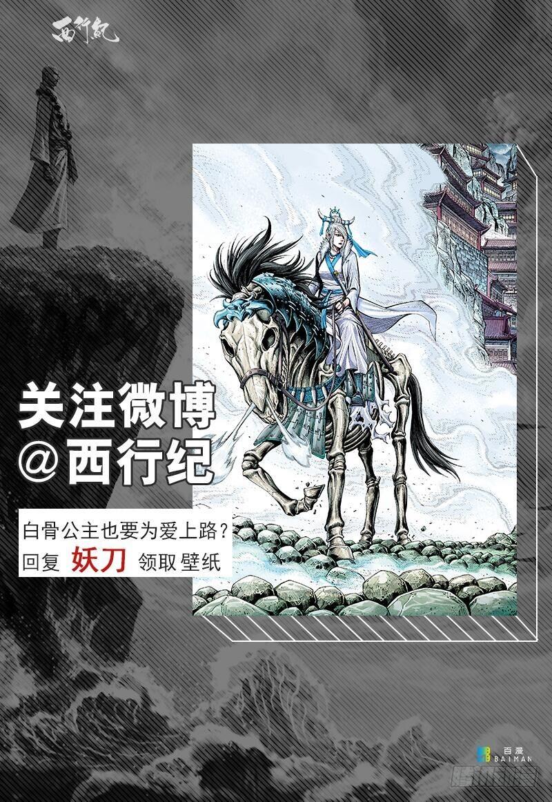 Journey to the West Ch.136 p34