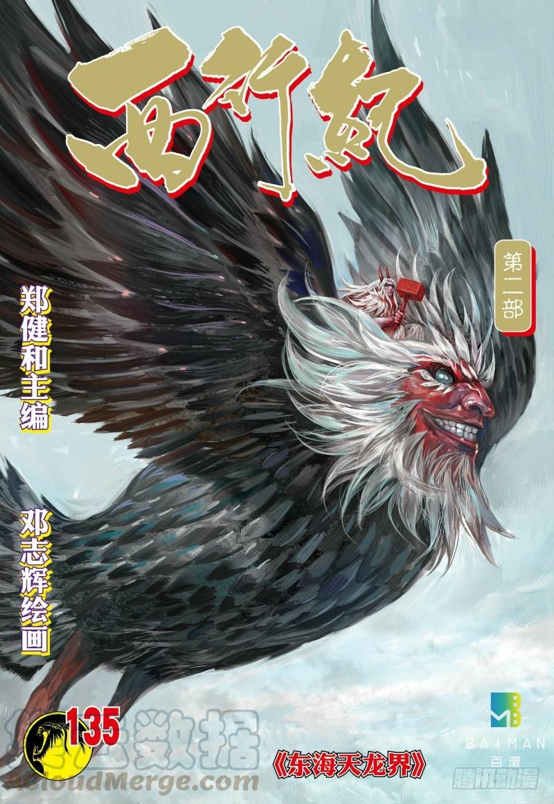 Journey to the West Ch.137 p1