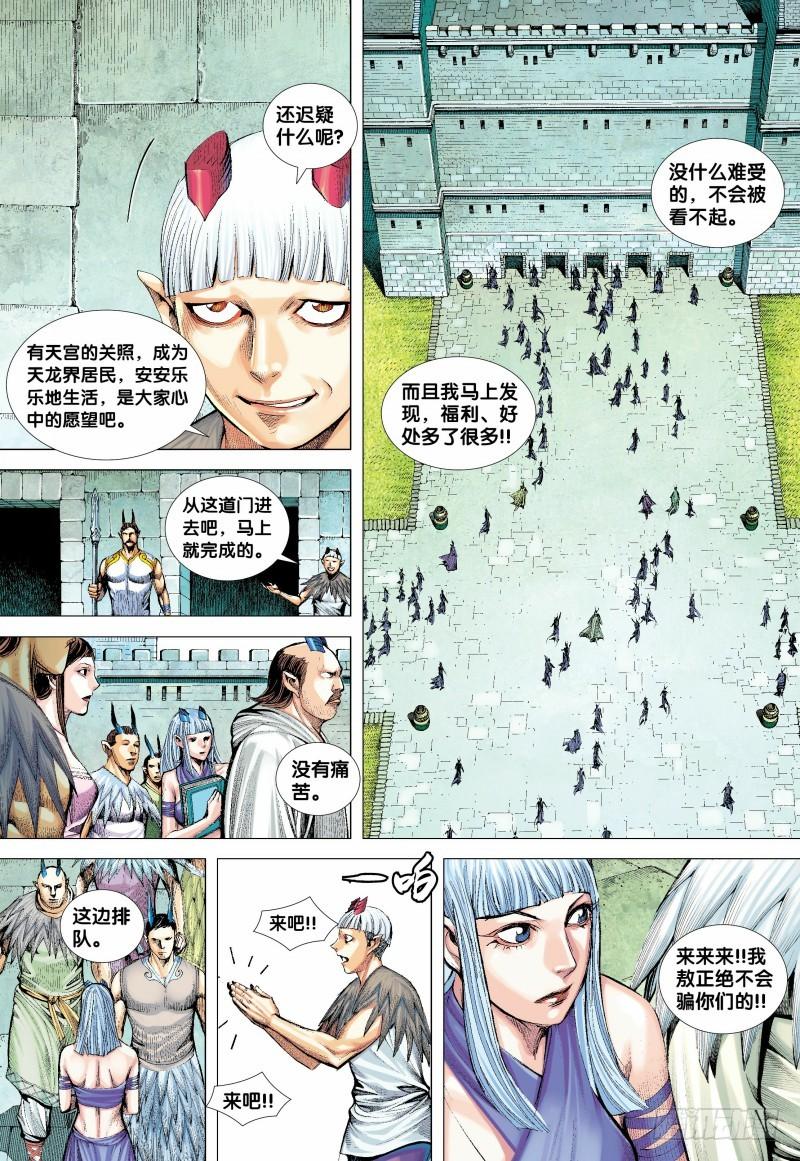 Journey to the West Ch.137 p10