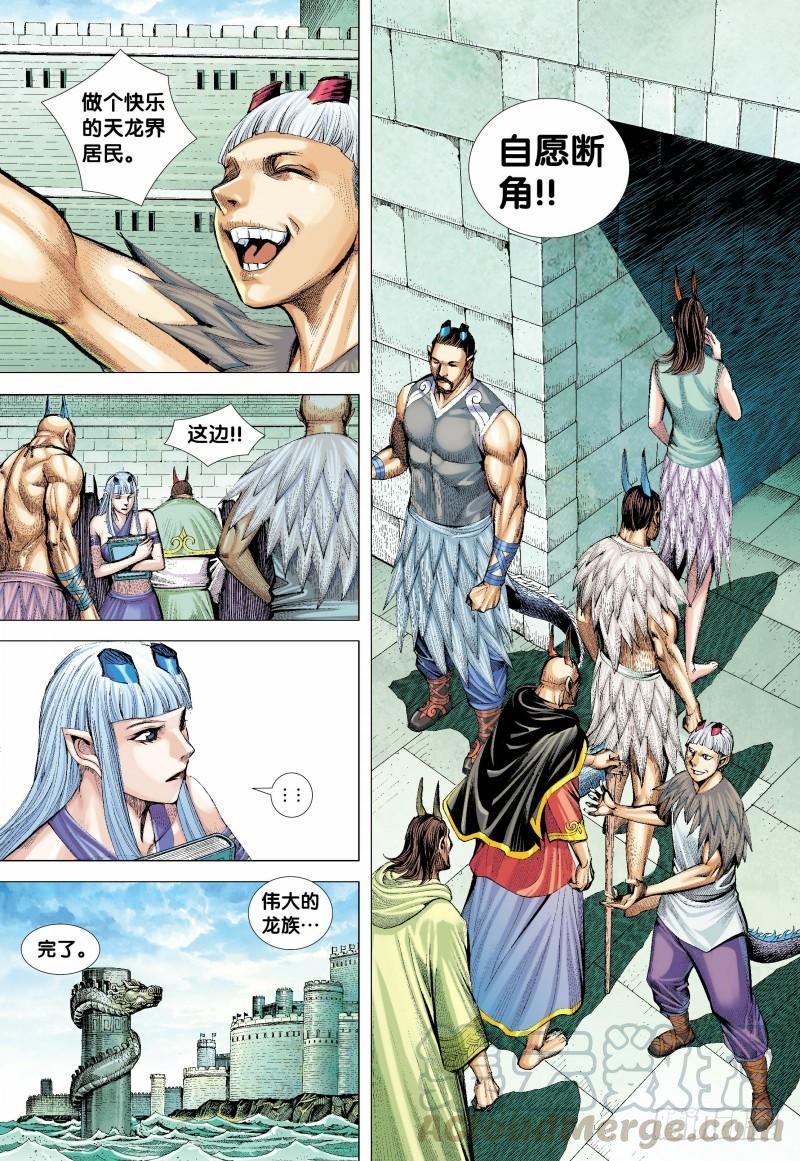Journey to the West Ch.137 p11