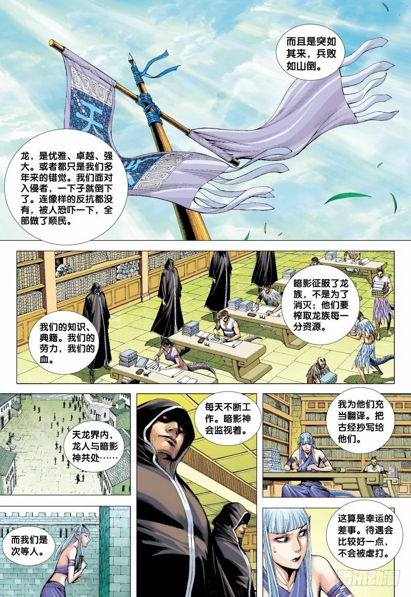 Journey to the West Ch.137 p12