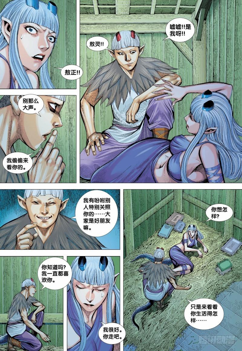 Journey to the West Ch.137 p14