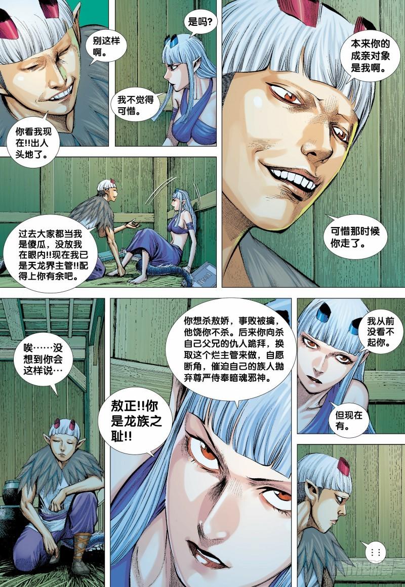 Journey to the West Ch.137 p15