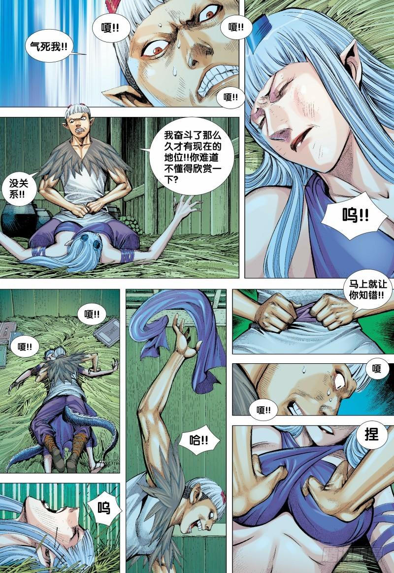 Journey to the West Ch.137 p17