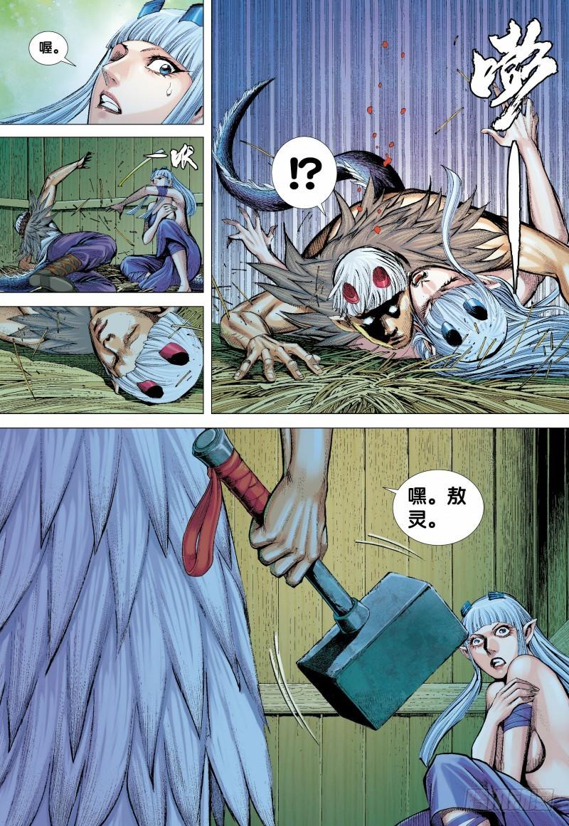 Journey to the West Ch.137 p18
