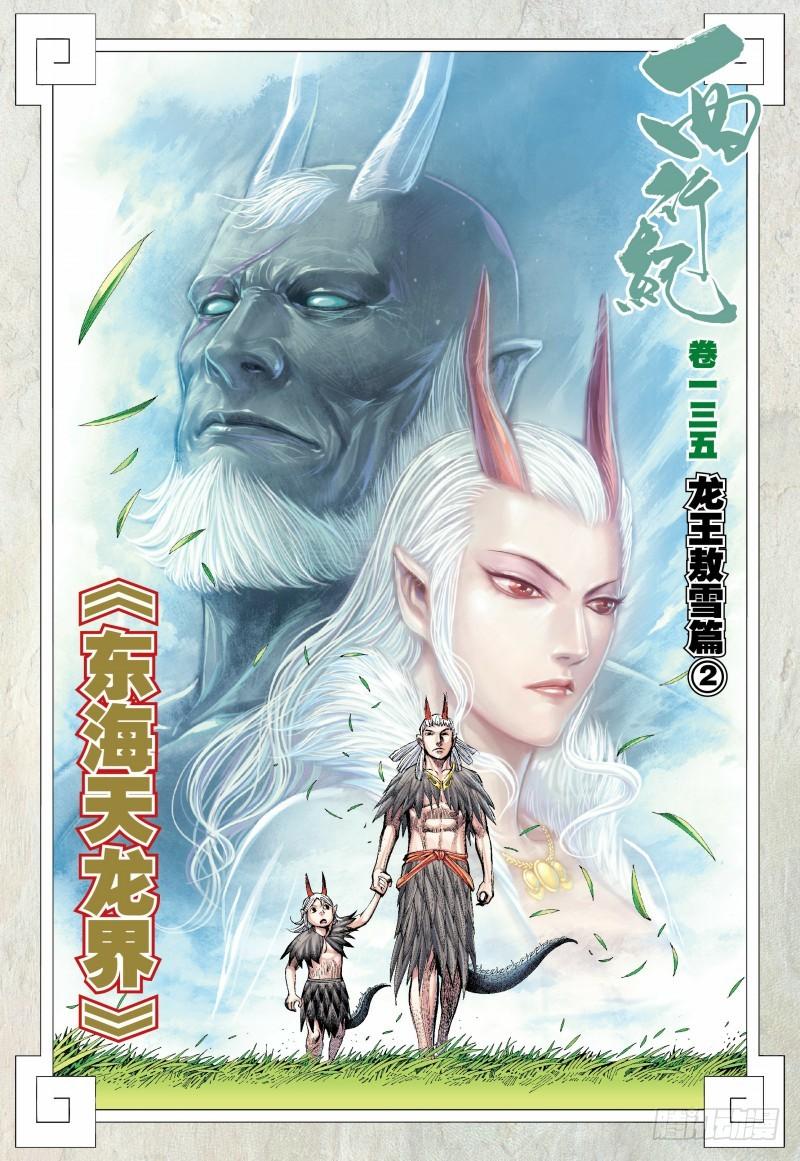 Journey to the West Ch.137 p2