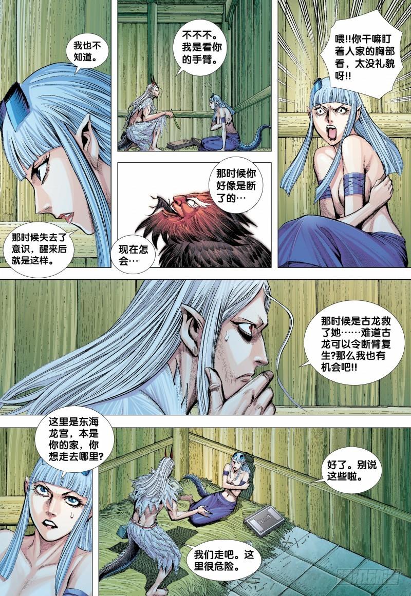 Journey to the West Ch.137 p20