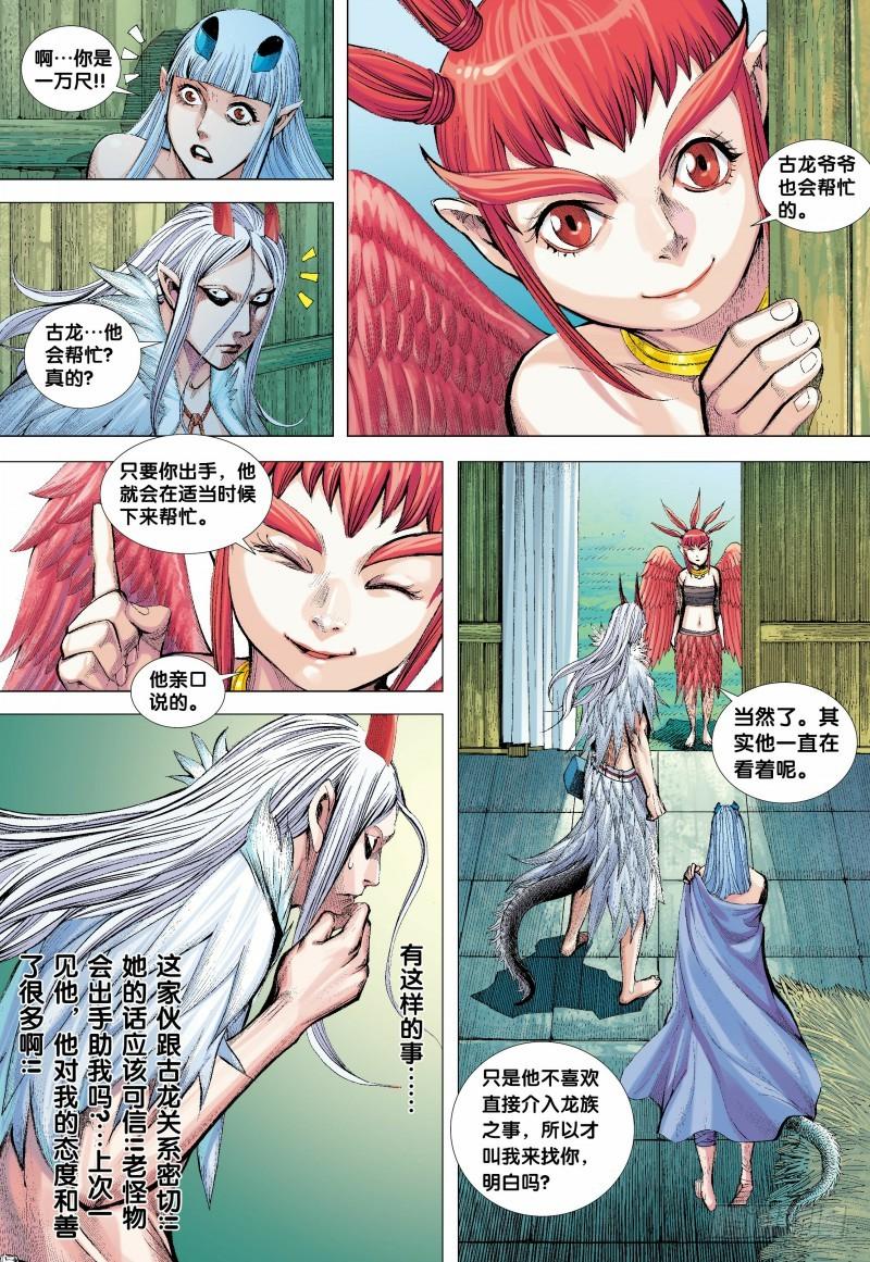 Journey to the West Ch.137 p22