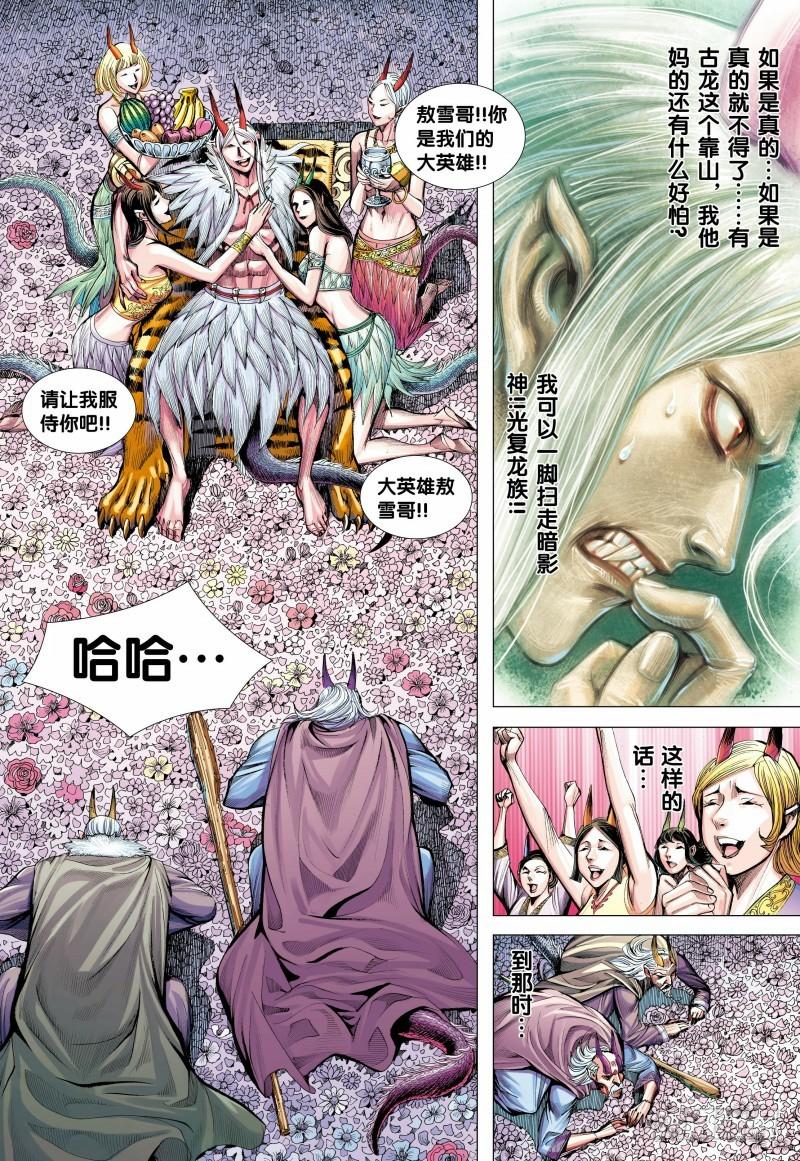 Journey to the West Ch.137 p23