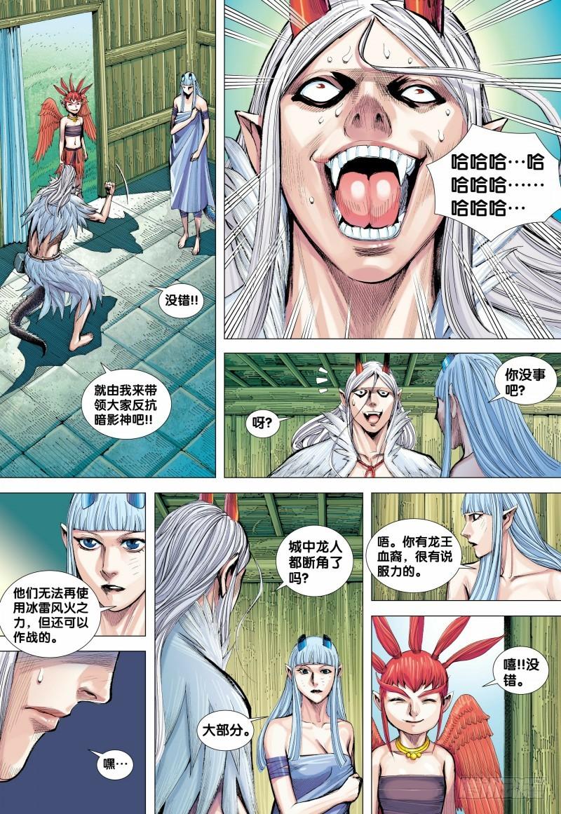 Journey to the West Ch.137 p24