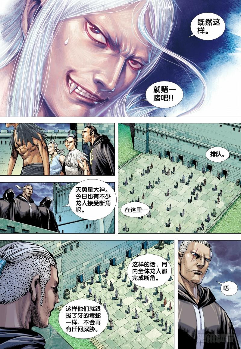 Journey to the West Ch.137 p25
