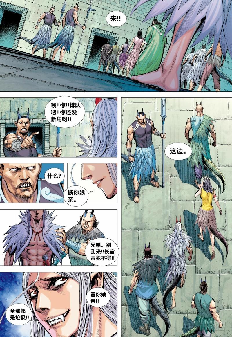 Journey to the West Ch.137 p26