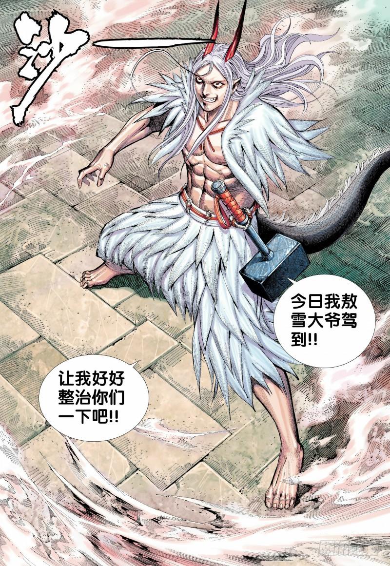 Journey to the West Ch.137 p28