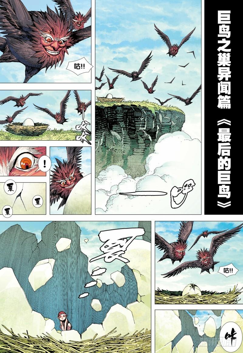 Journey to the West Ch.137 p29