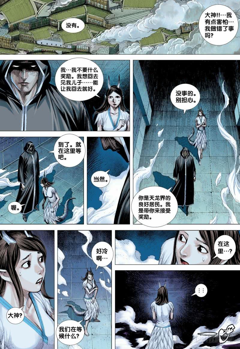 Journey to the West Ch.137 p3