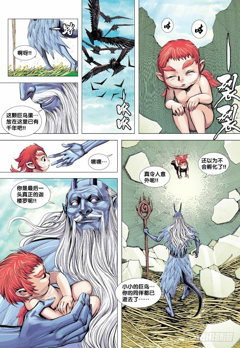 Journey to the West Ch.137 p30